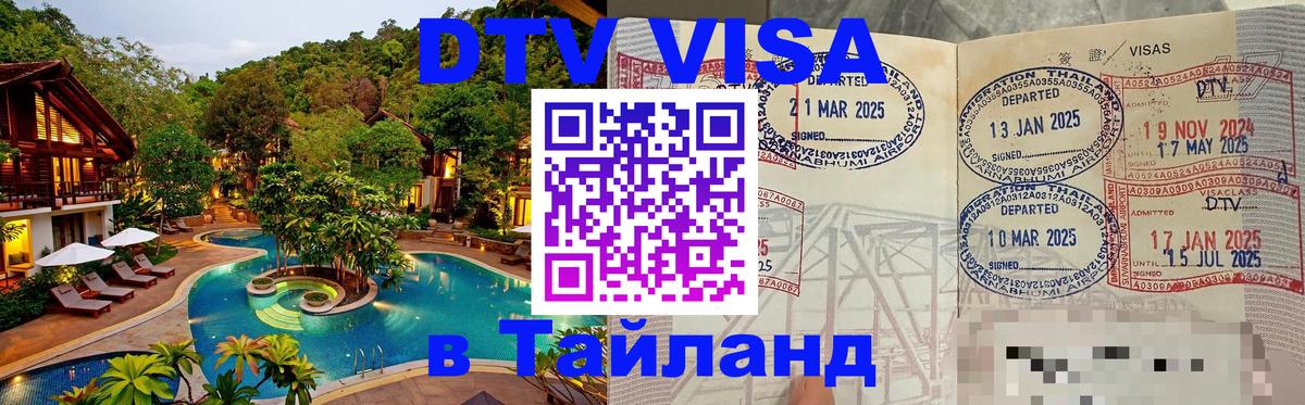 Цены на DTV визу в Таиланд — пакеты услуг, достаточно даже паспорта - Киев 